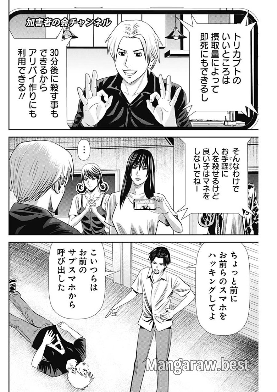 怨み屋本舗DIABLO 第94話 - Page 12