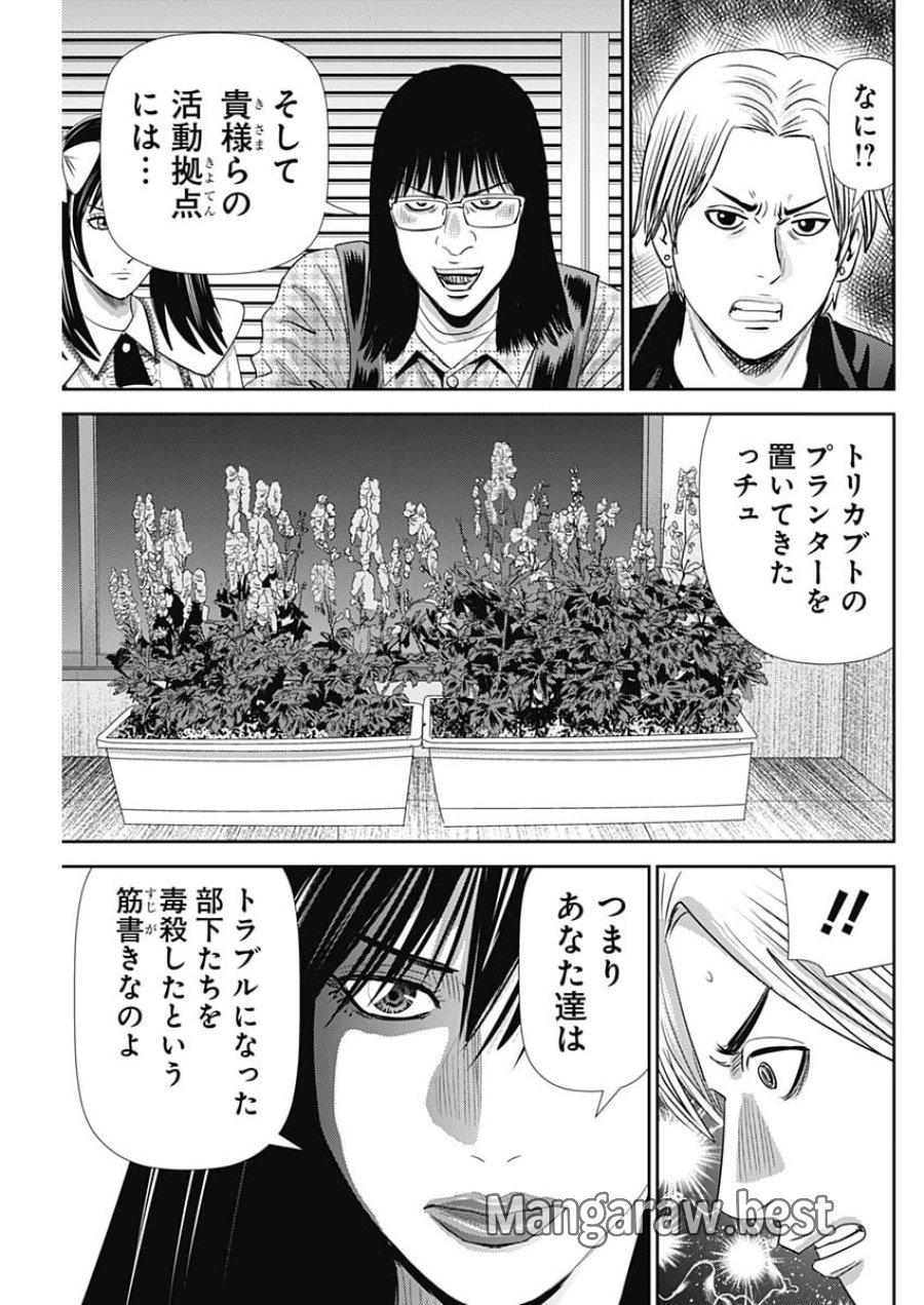怨み屋本舗DIABLO 第94話 - Page 13