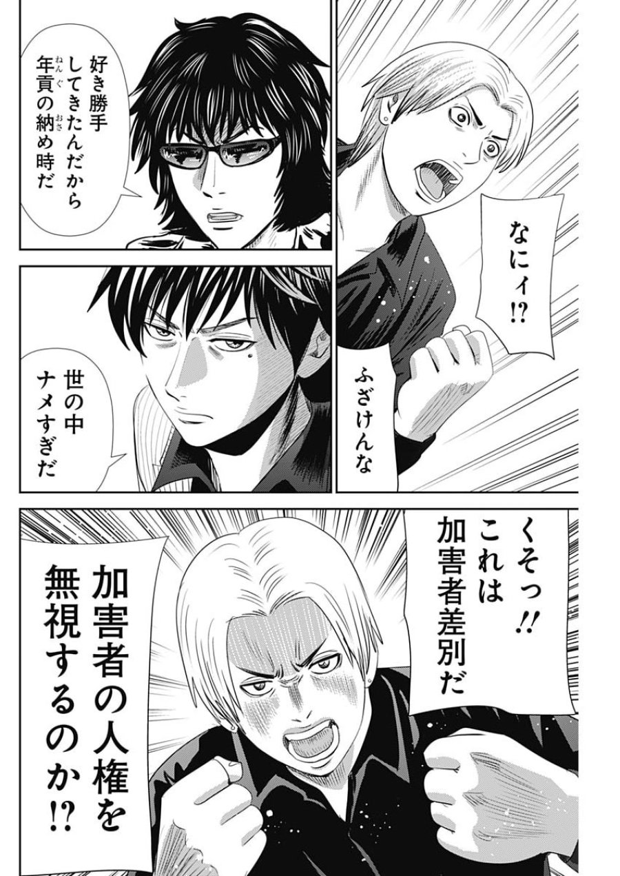 怨み屋本舗DIABLO 第94話 - Page 14