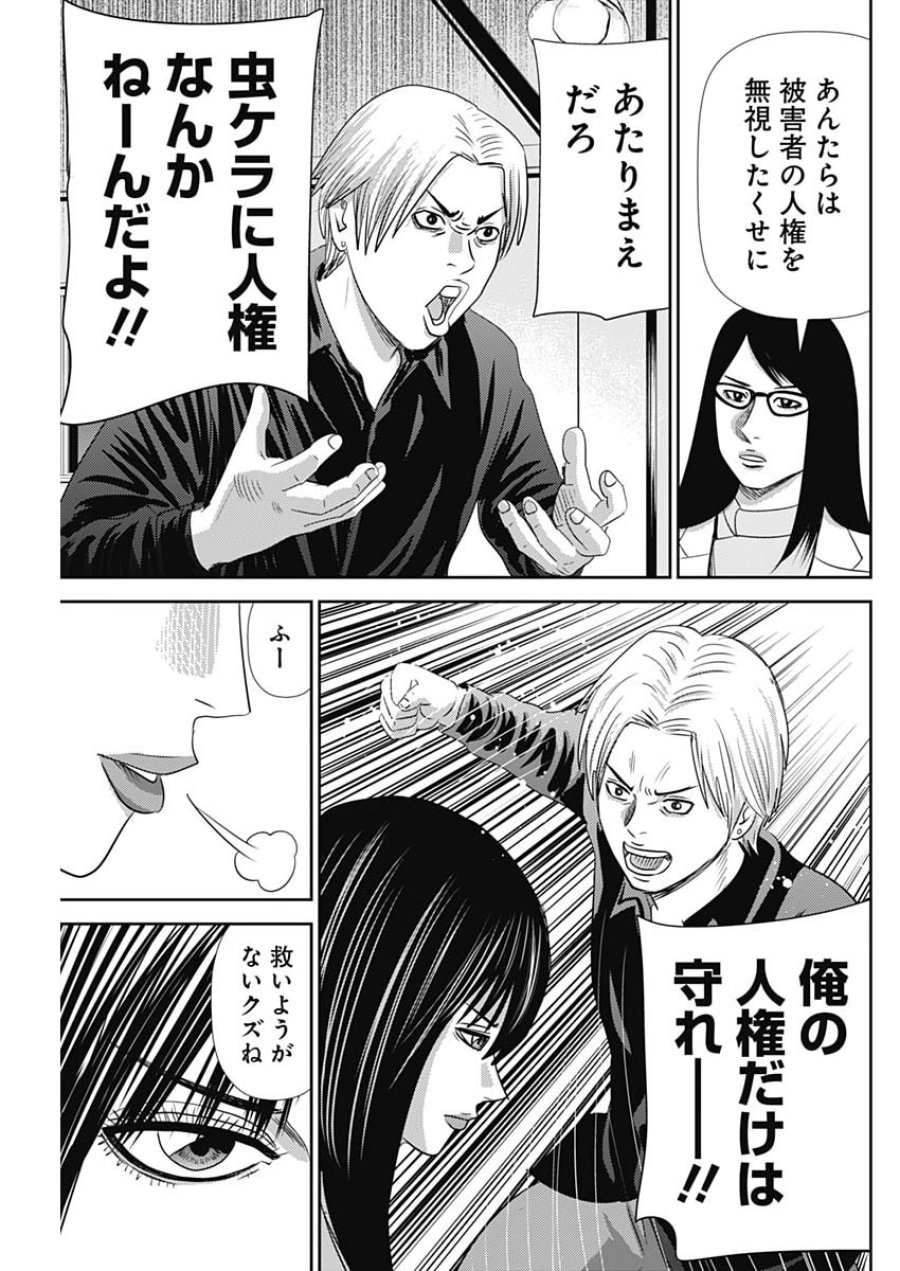 怨み屋本舗DIABLO 第94話 - Page 15