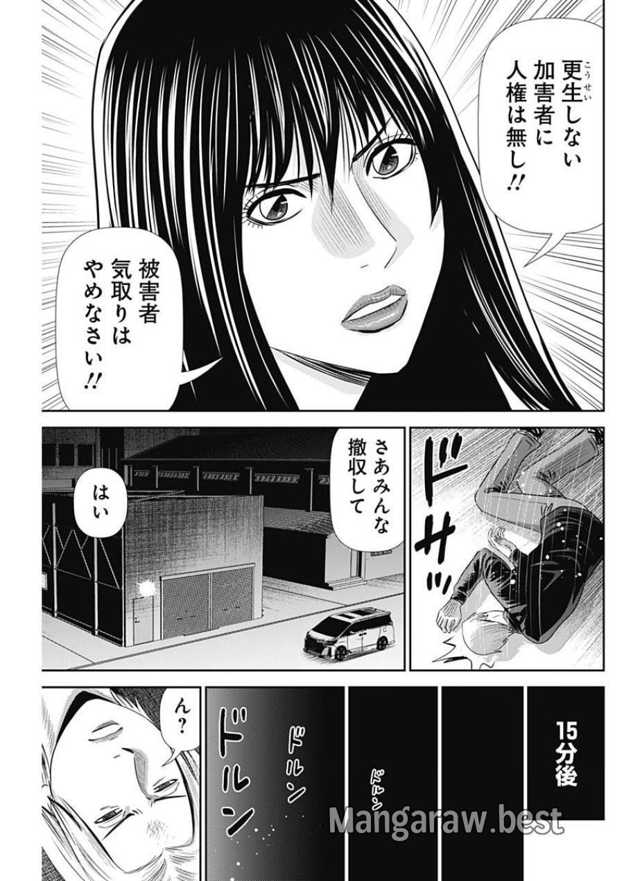 怨み屋本舗DIABLO 第94話 - Page 17