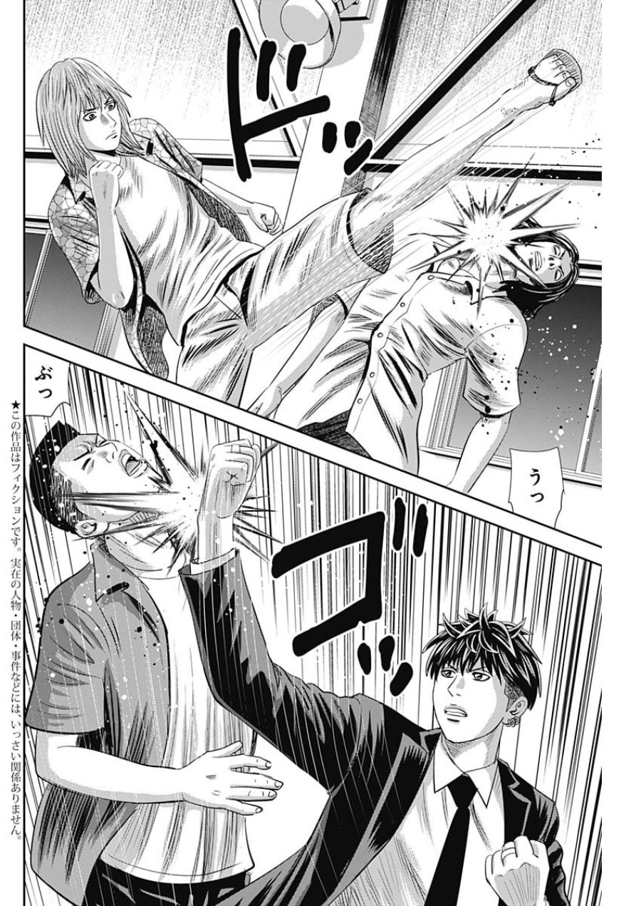 怨み屋本舗DIABLO 第94話 - Page 2