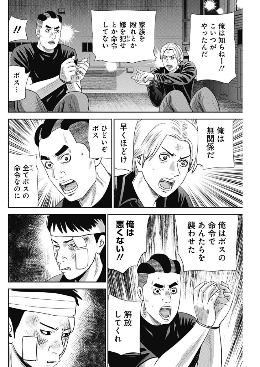 怨み屋本舗DIABLO 第94話 - Page 20