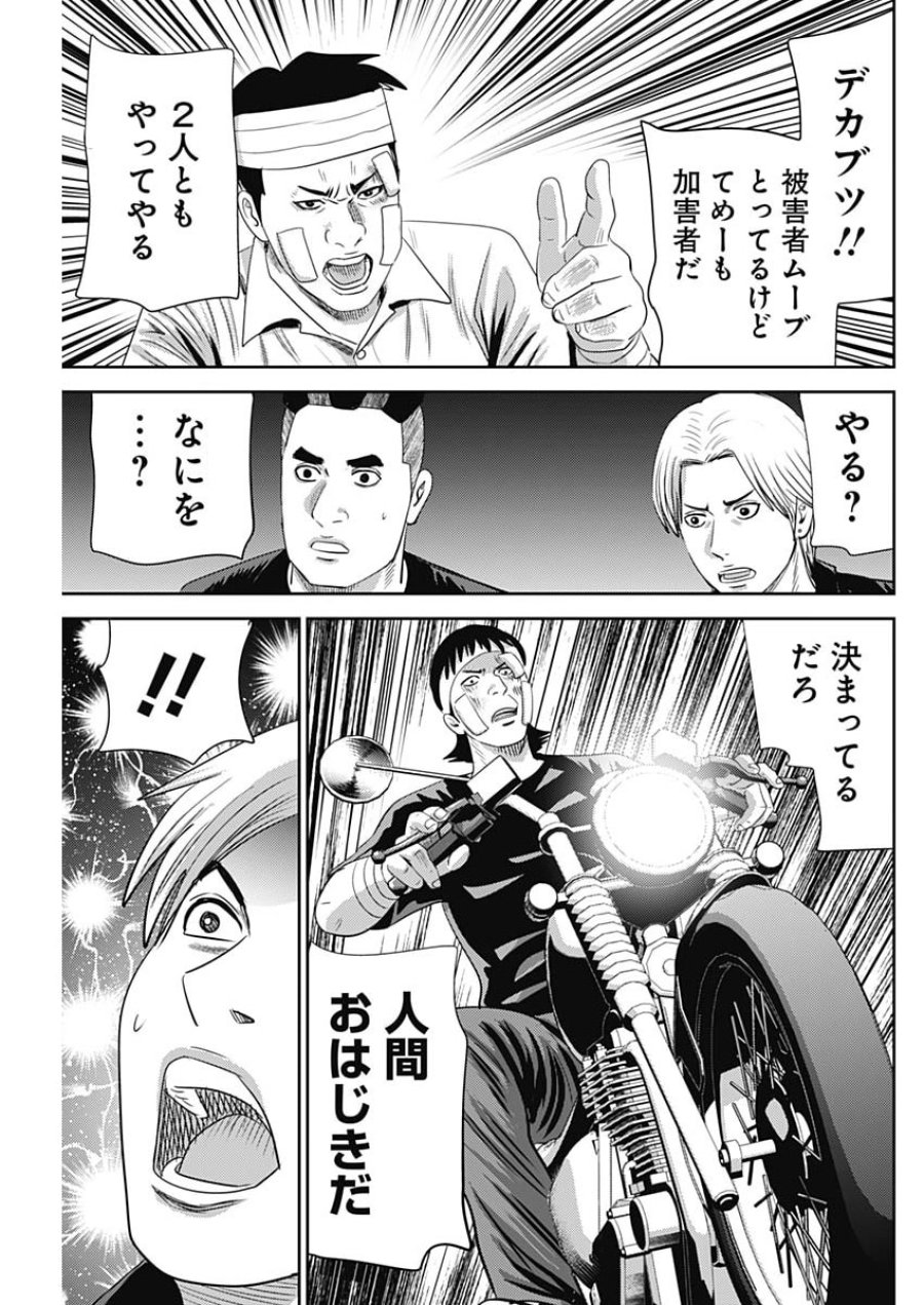 怨み屋本舗DIABLO 第94話 - Page 21