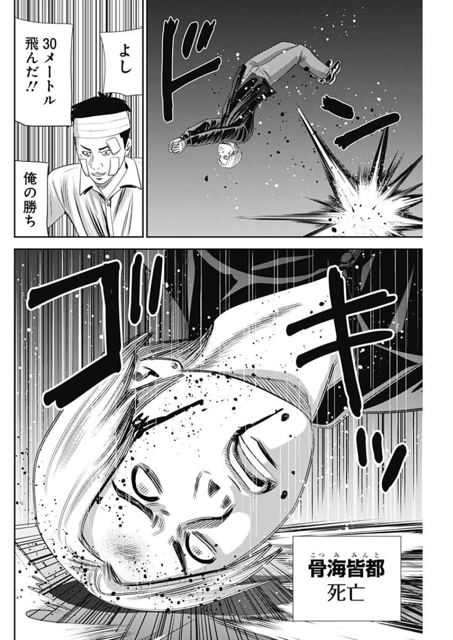 怨み屋本舗DIABLO 第94話 - Page 24