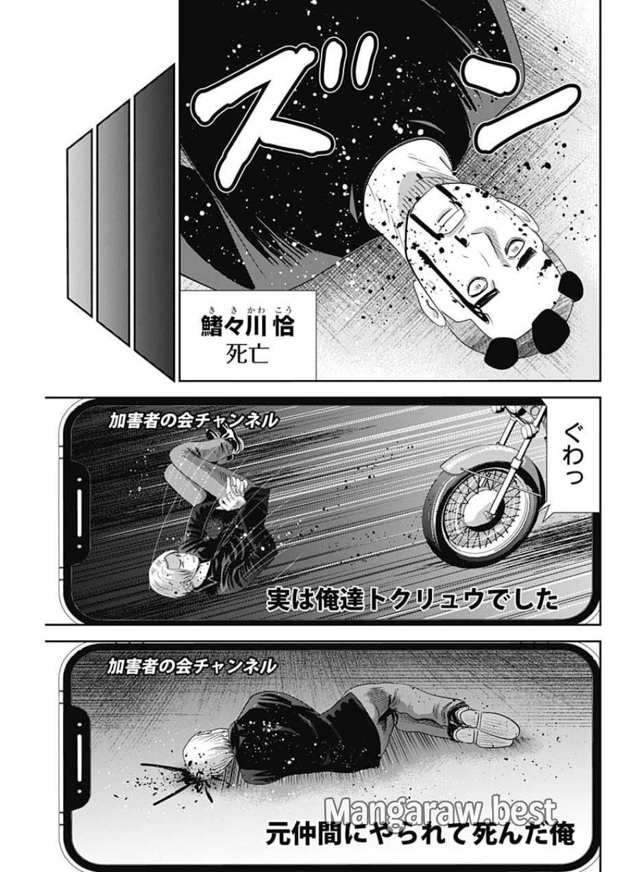 怨み屋本舗DIABLO 第94話 - Page 25
