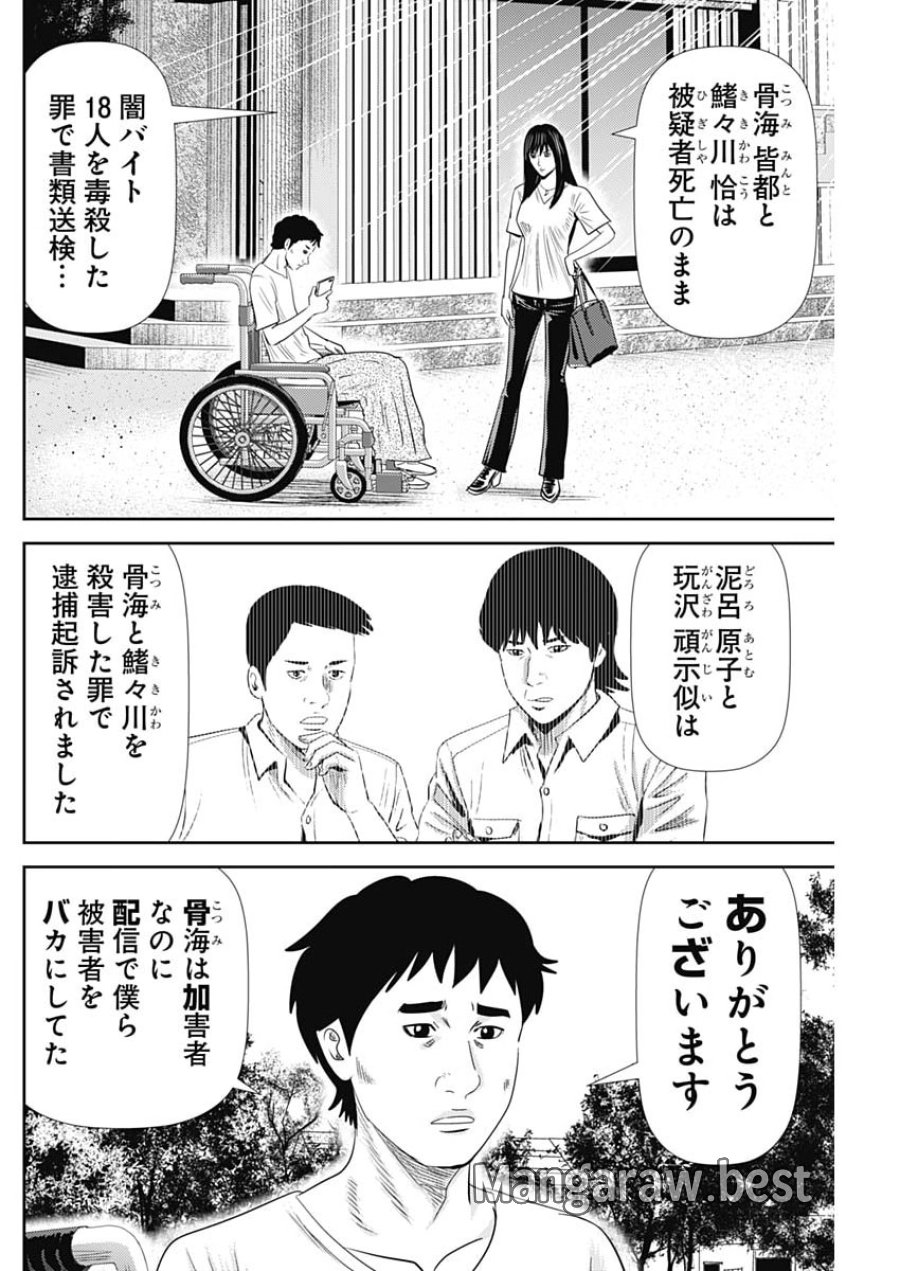 怨み屋本舗DIABLO 第94話 - Page 26