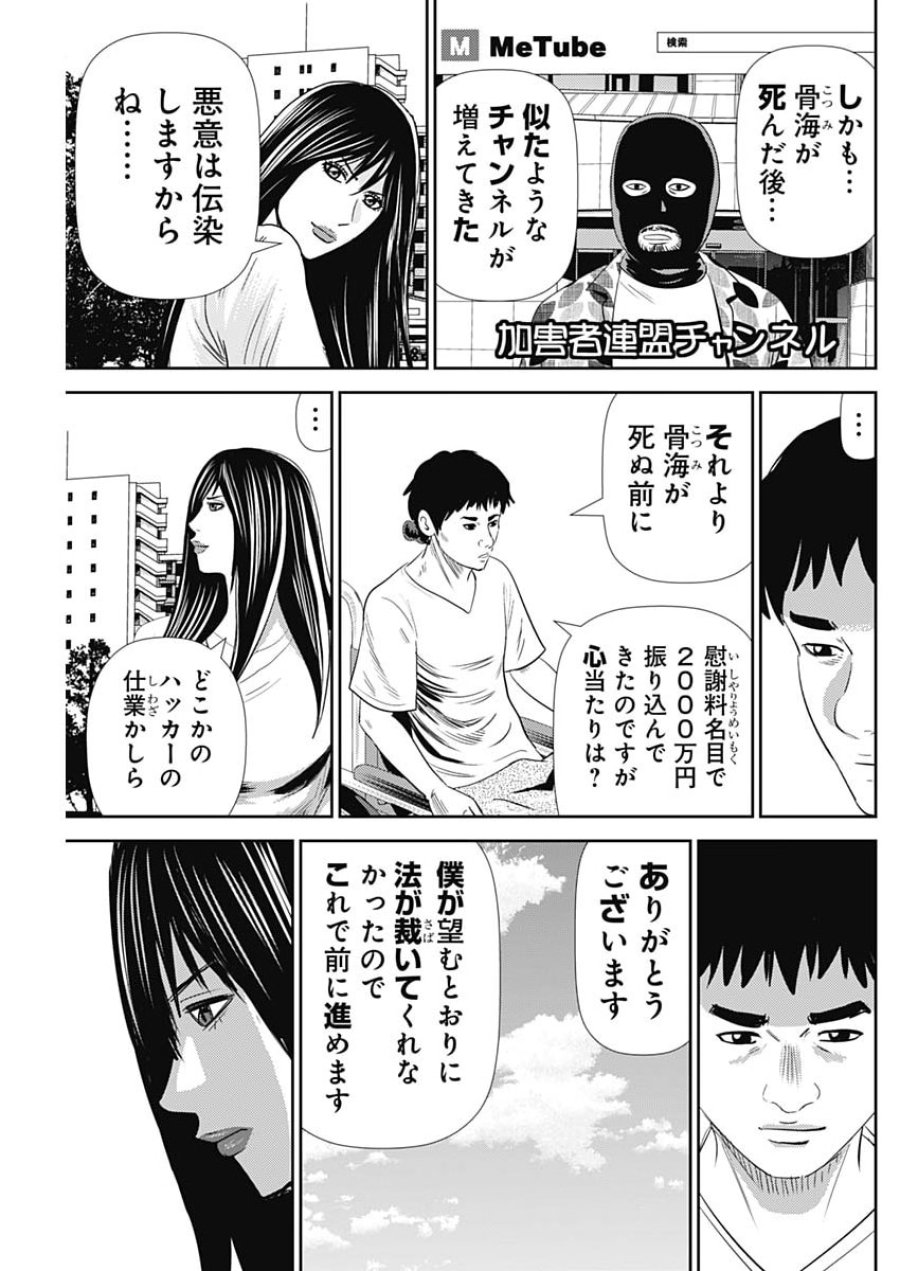怨み屋本舗DIABLO 第94話 - Page 27