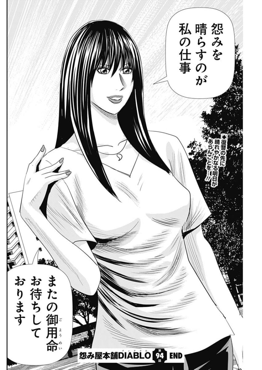 怨み屋本舗DIABLO 第94話 - Page 28