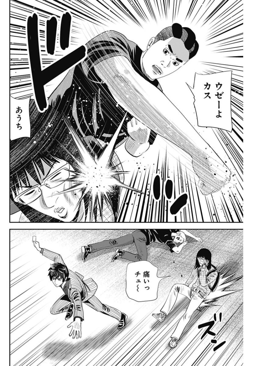 怨み屋本舗DIABLO 第94話 - Page 6
