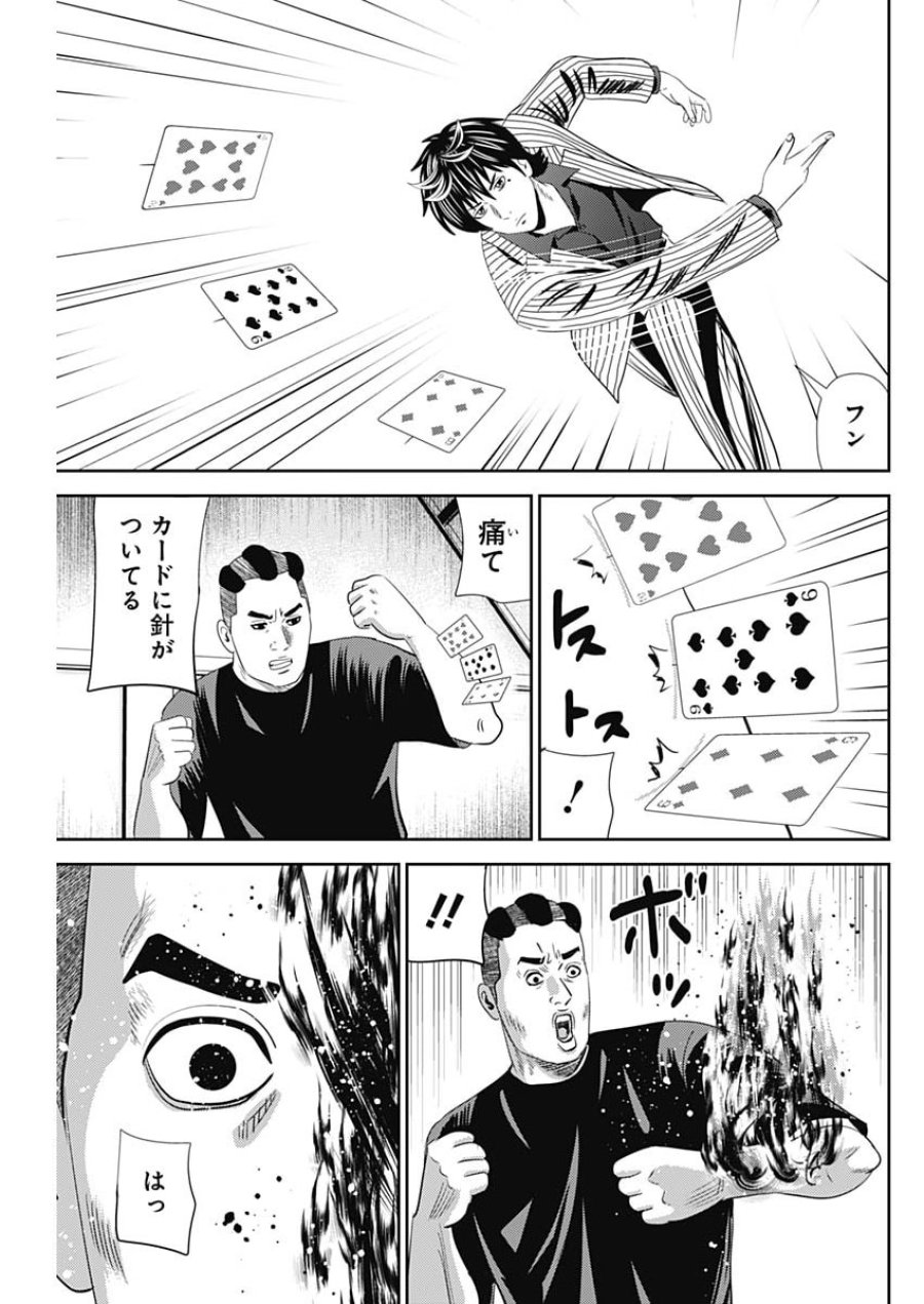 怨み屋本舗DIABLO 第94話 - Page 7
