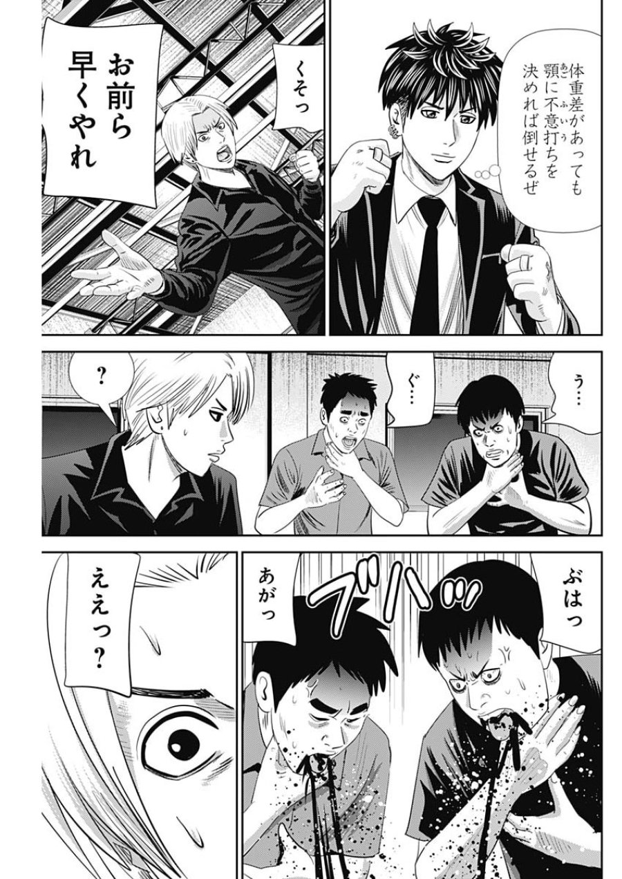 怨み屋本舗DIABLO 第94話 - Page 9