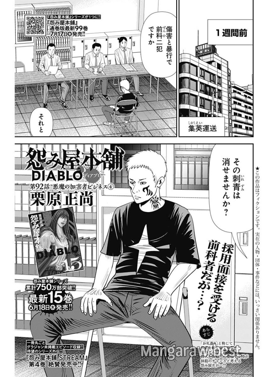 怨み屋本舗DIABLO 第92話 - Page 1