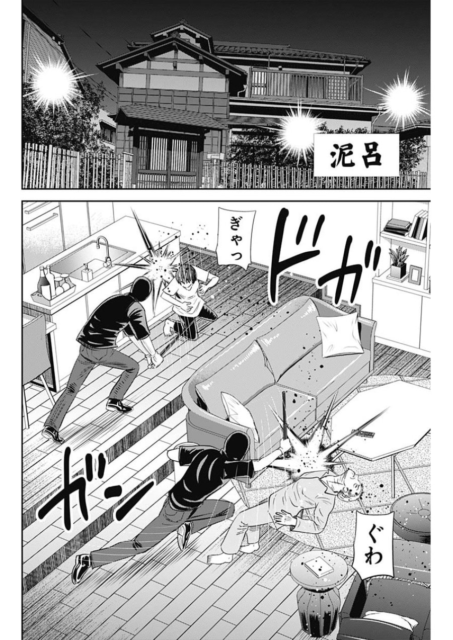 怨み屋本舗DIABLO 第92話 - Page 10