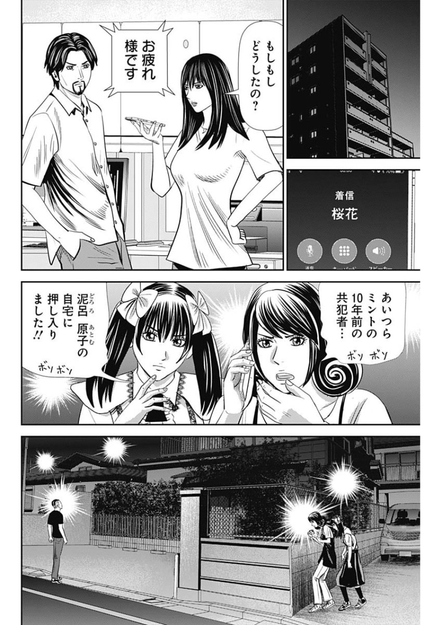 怨み屋本舗DIABLO 第92話 - Page 12