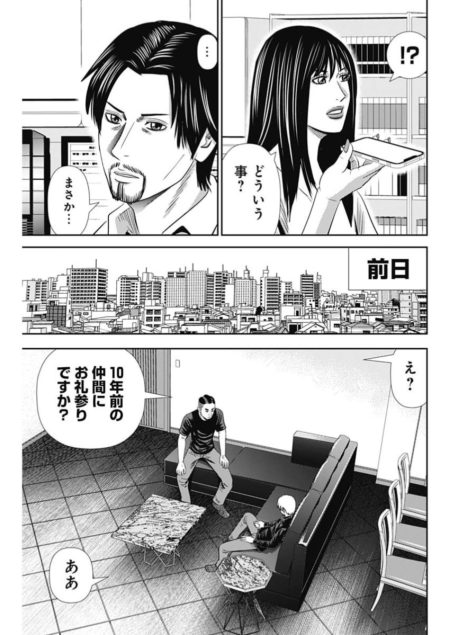 怨み屋本舗DIABLO 第92話 - Page 13