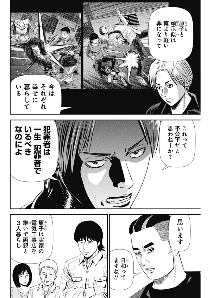怨み屋本舗DIABLO 第92話 - Page 14