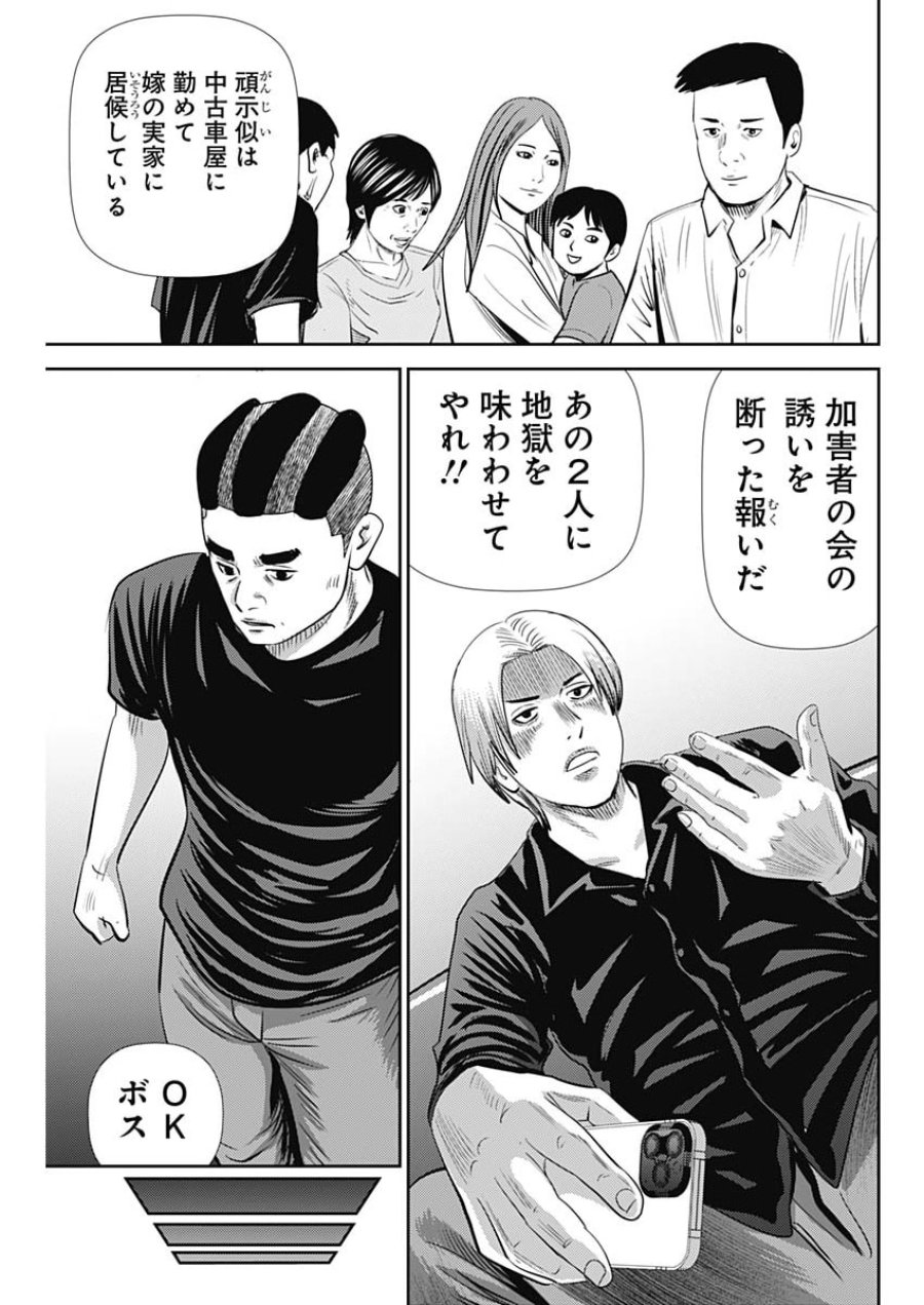 怨み屋本舗DIABLO 第92話 - Page 15