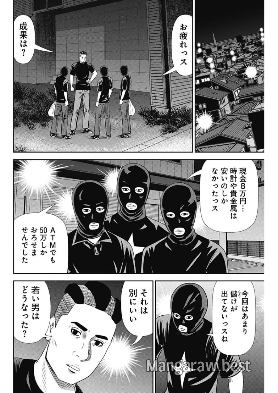 怨み屋本舗DIABLO 第92話 - Page 16