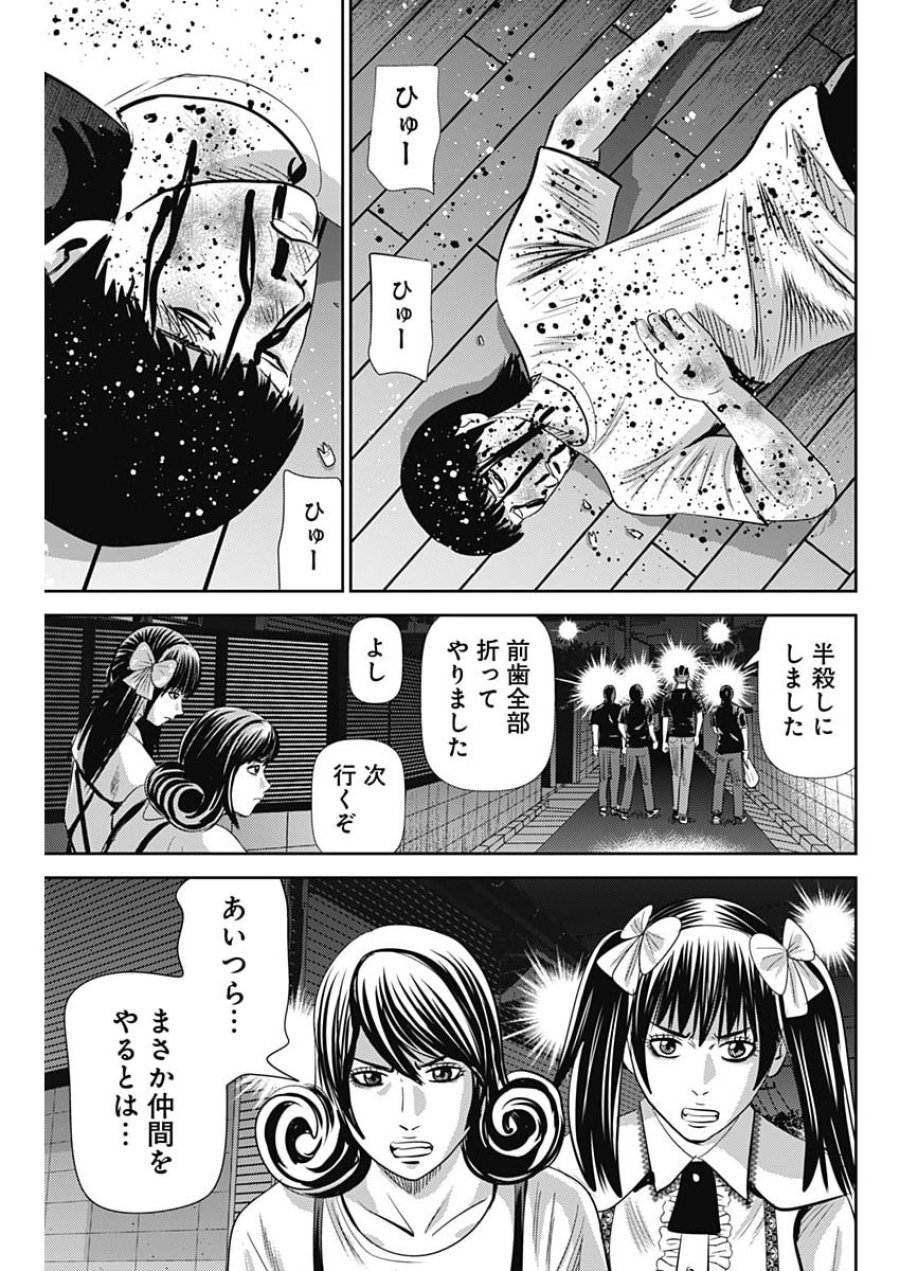 怨み屋本舗DIABLO 第92話 - Page 17