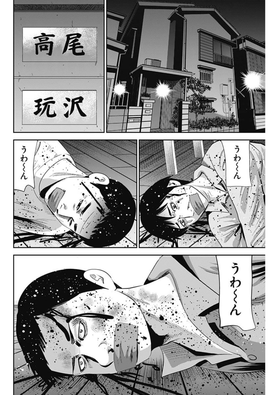 怨み屋本舗DIABLO 第92話 - Page 18