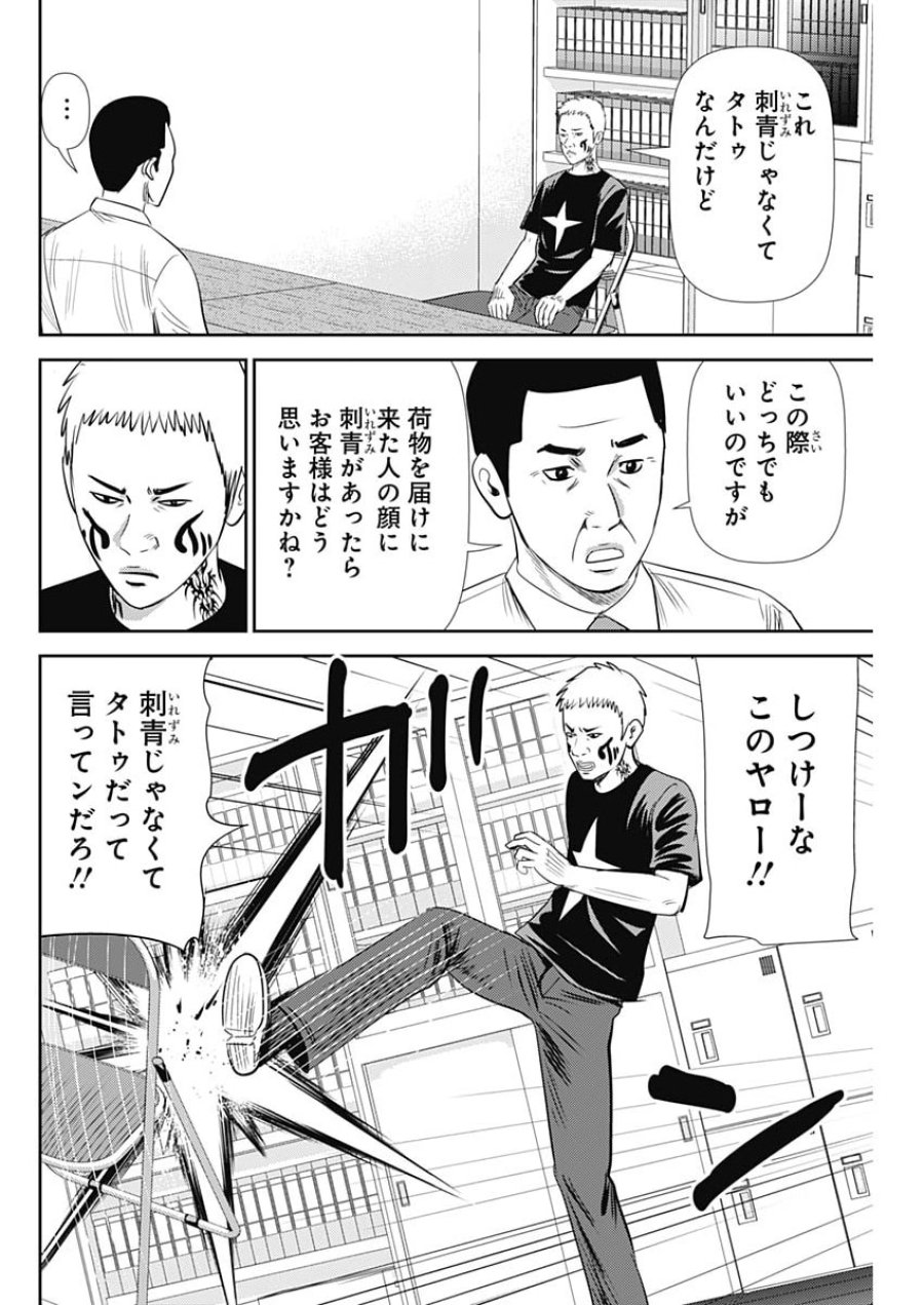 怨み屋本舗DIABLO 第92話 - Page 2