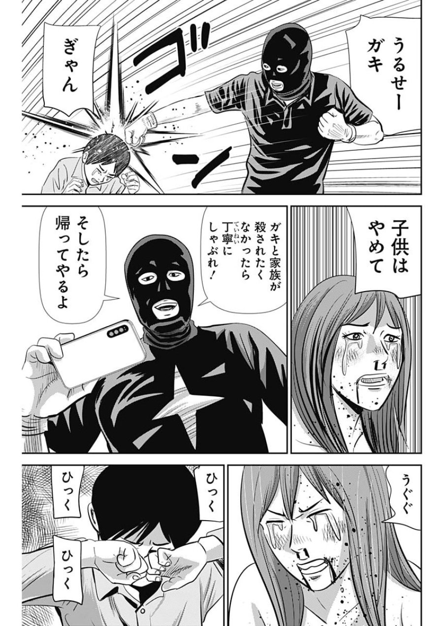 怨み屋本舗DIABLO 第92話 - Page 21