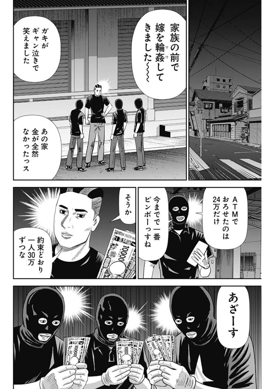 怨み屋本舗DIABLO 第92話 - Page 22