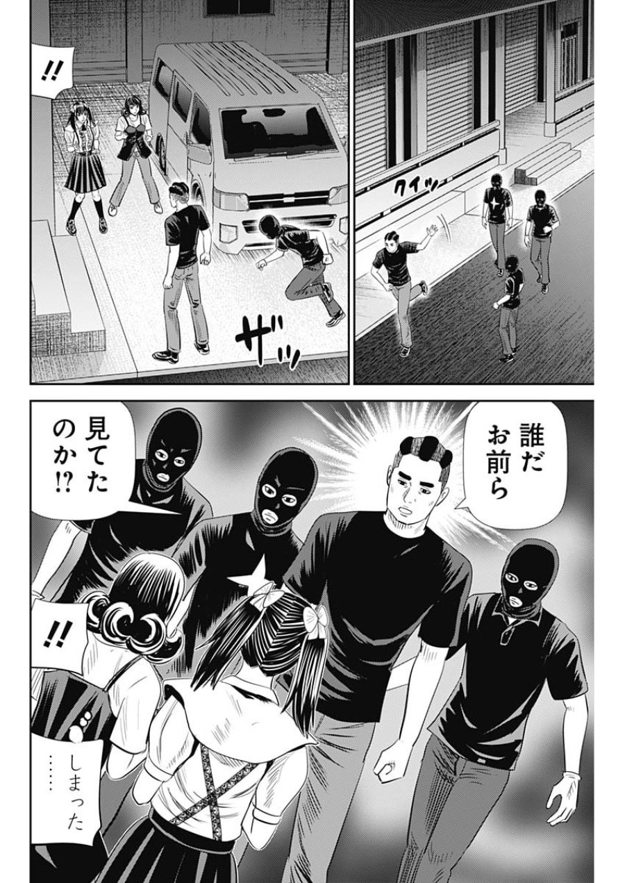 怨み屋本舗DIABLO 第92話 - Page 24