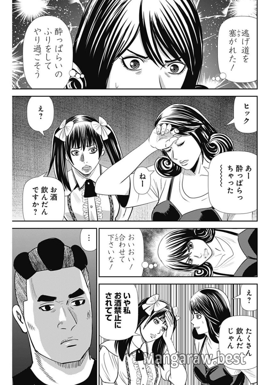 怨み屋本舗DIABLO 第92話 - Page 25