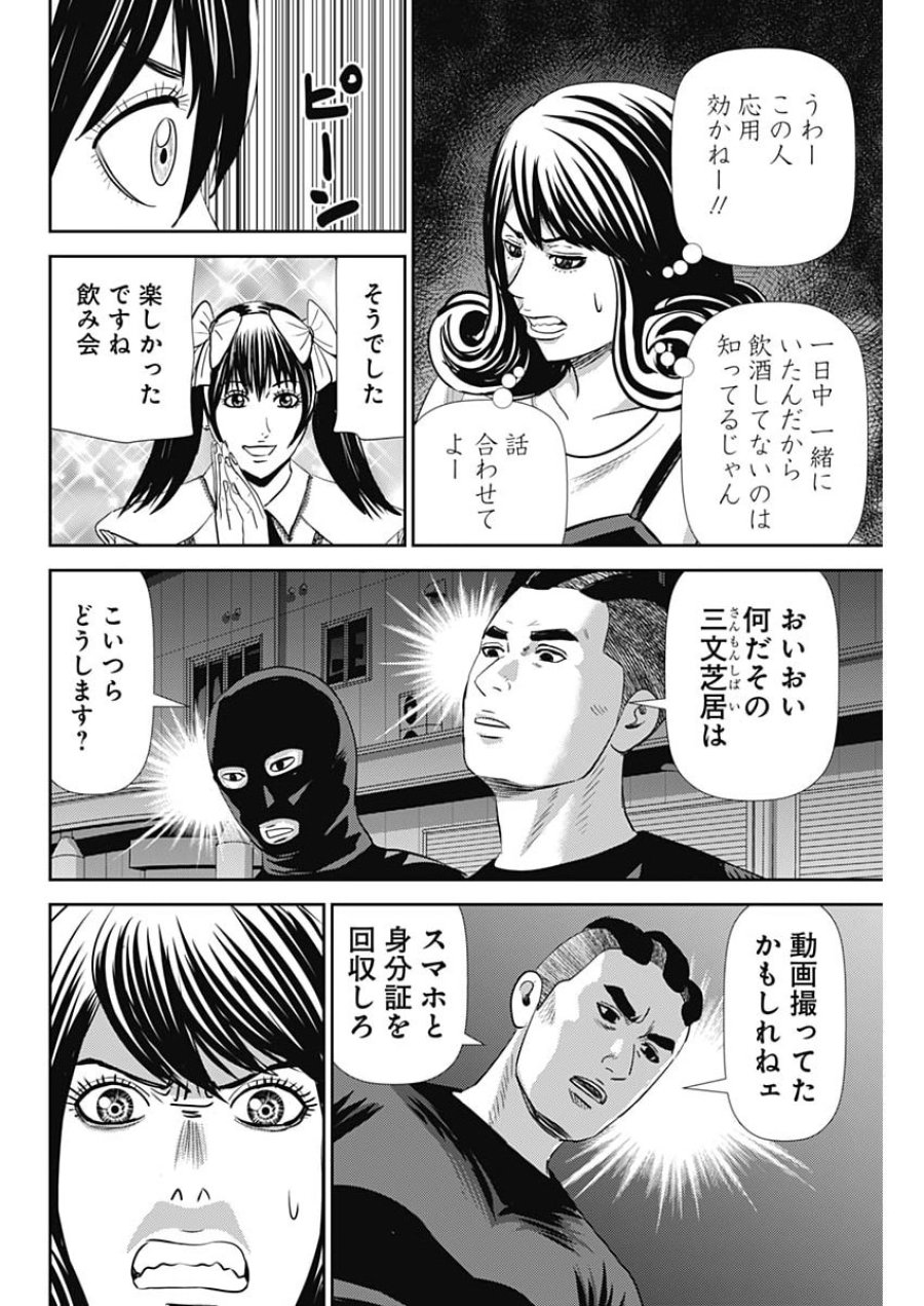 怨み屋本舗DIABLO 第92話 - Page 26