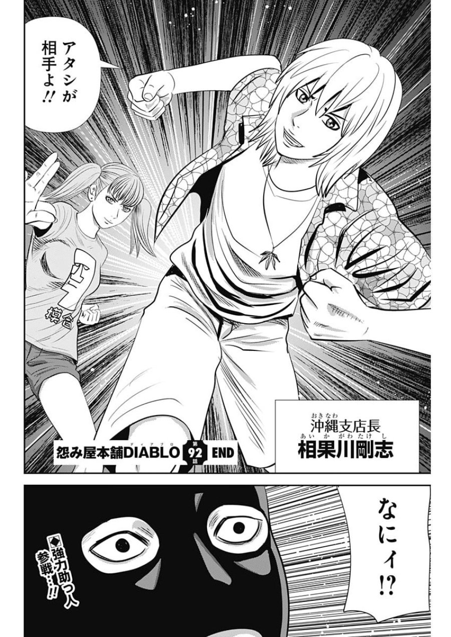 怨み屋本舗DIABLO 第92話 - Page 28