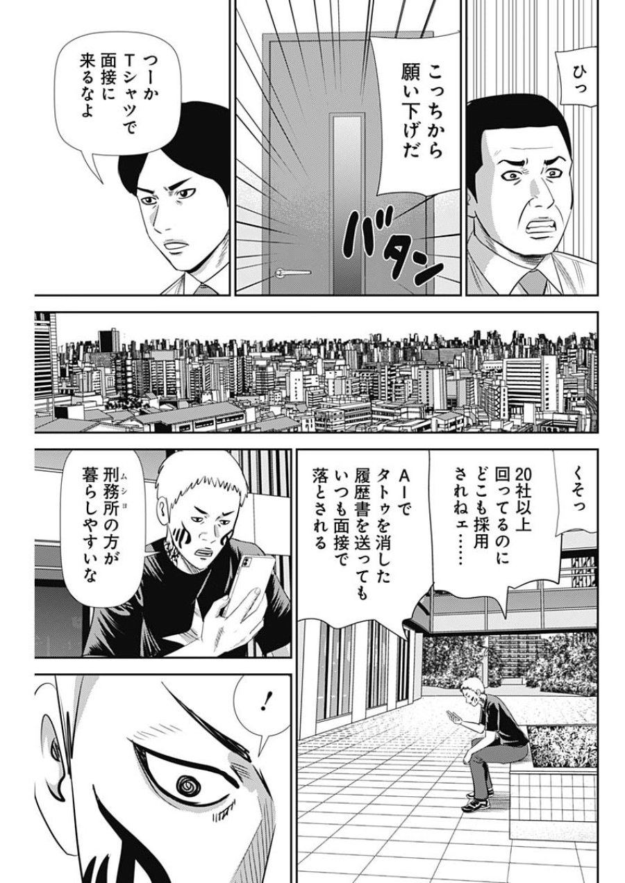 怨み屋本舗DIABLO 第92話 - Page 3