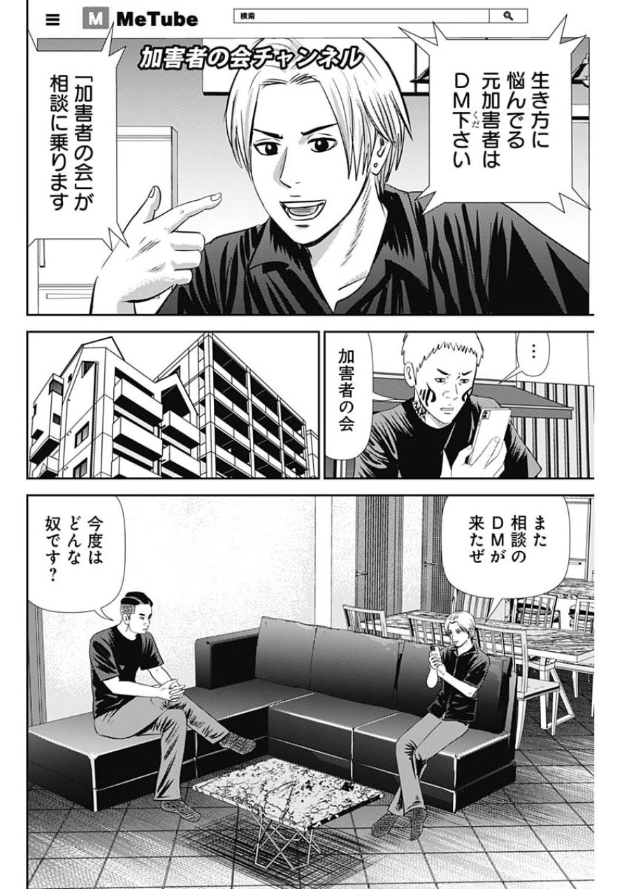 怨み屋本舗DIABLO 第92話 - Page 4