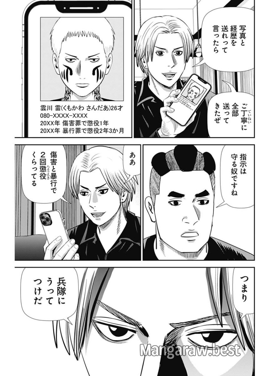 怨み屋本舗DIABLO 第92話 - Page 5