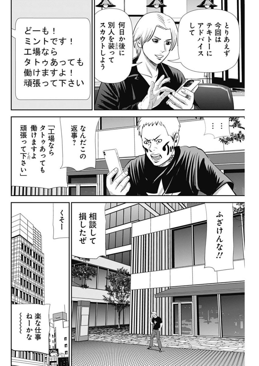 怨み屋本舗DIABLO 第92話 - Page 6