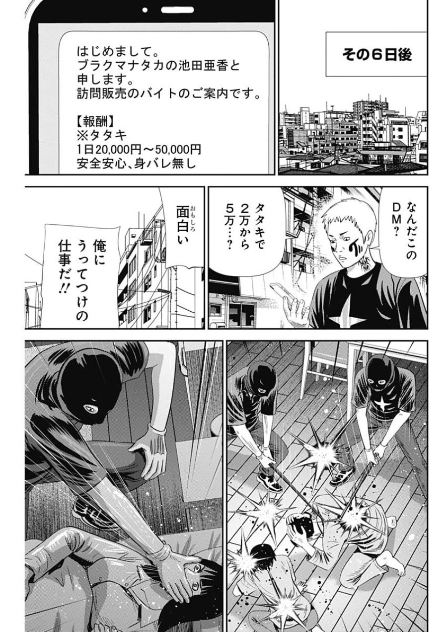 怨み屋本舗DIABLO 第92話 - Page 7