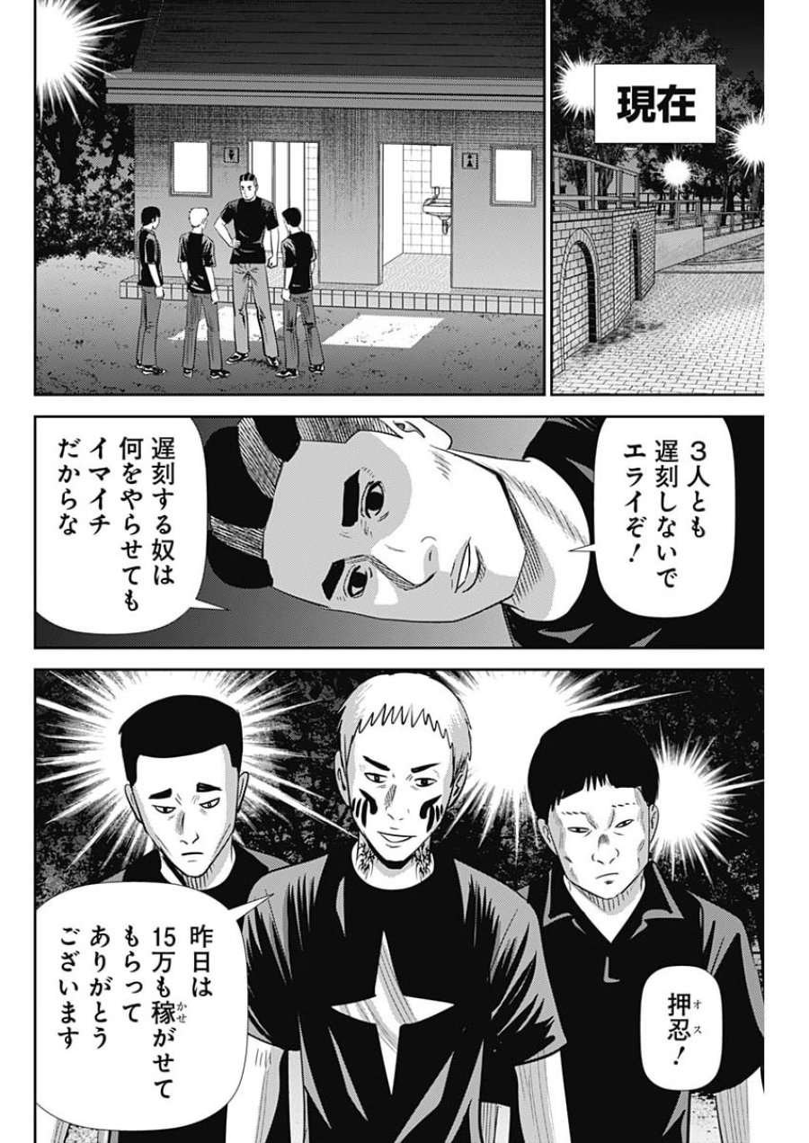 怨み屋本舗DIABLO 第92話 - Page 8