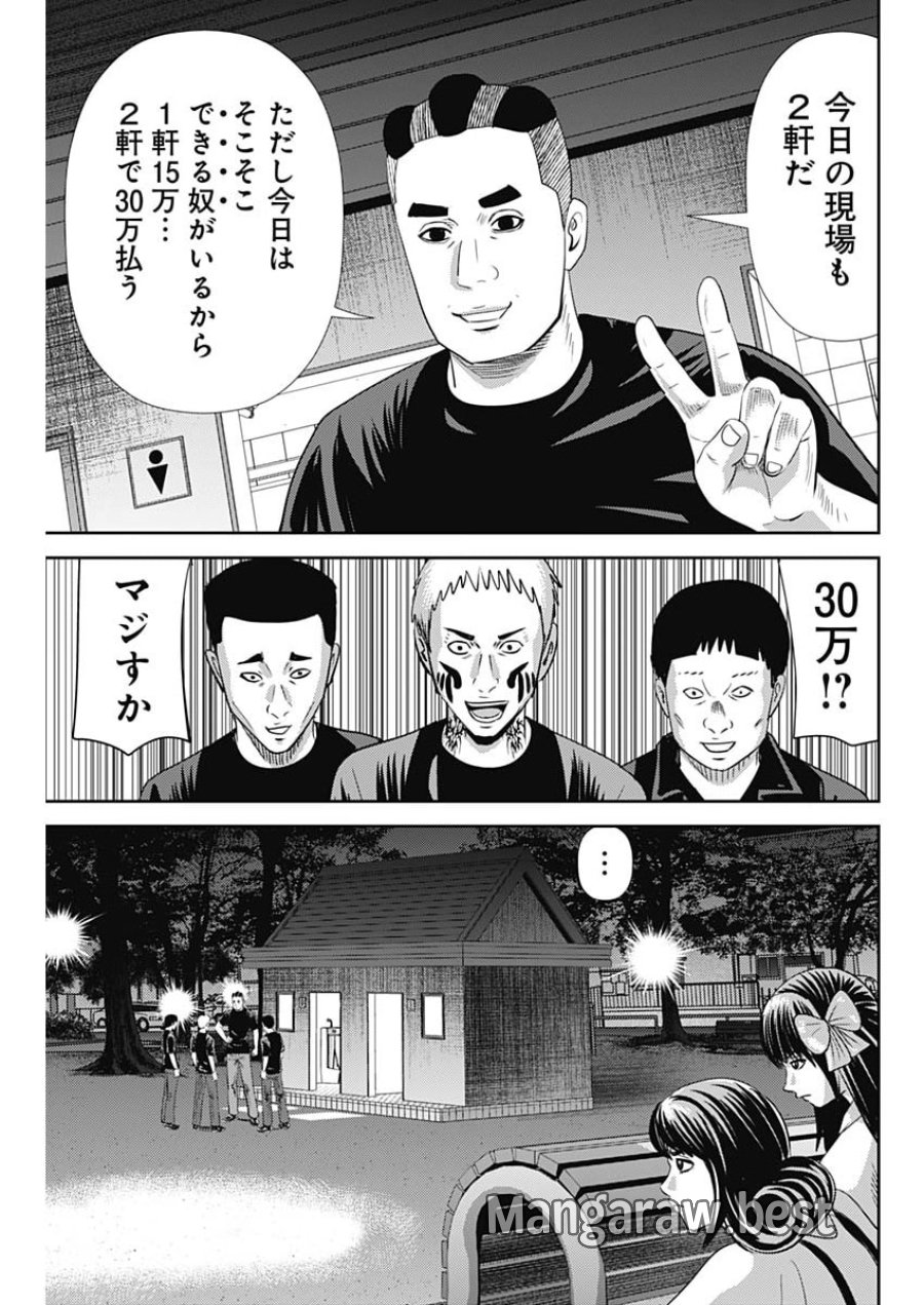 怨み屋本舗DIABLO 第92話 - Page 9