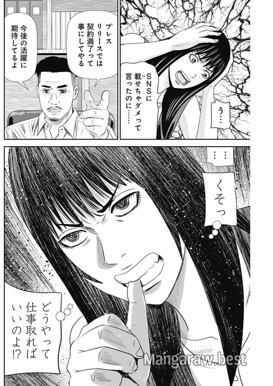怨み屋本舗DIABLO 第95話 - Page 10