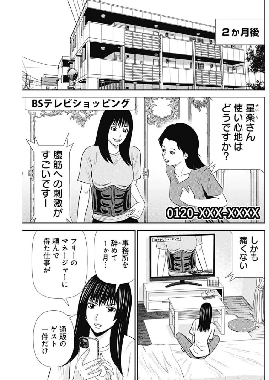 怨み屋本舗DIABLO 第95話 - Page 11