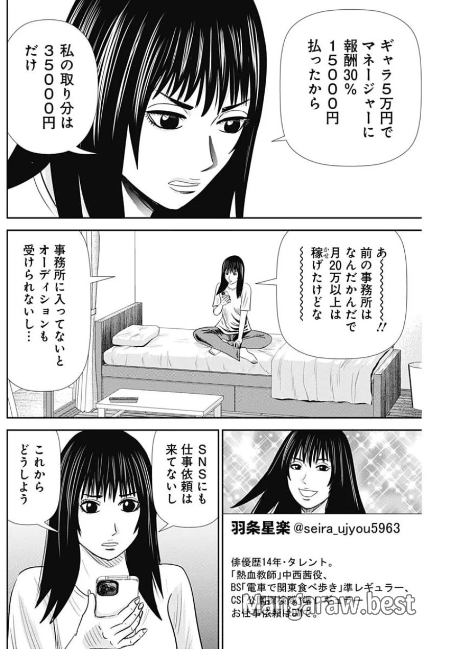 怨み屋本舗DIABLO 第95話 - Page 12