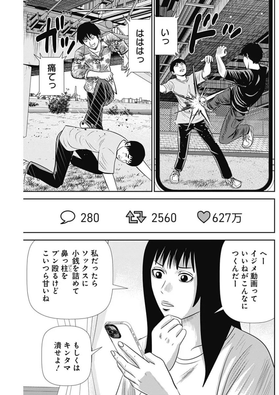 怨み屋本舗DIABLO 第95話 - Page 13