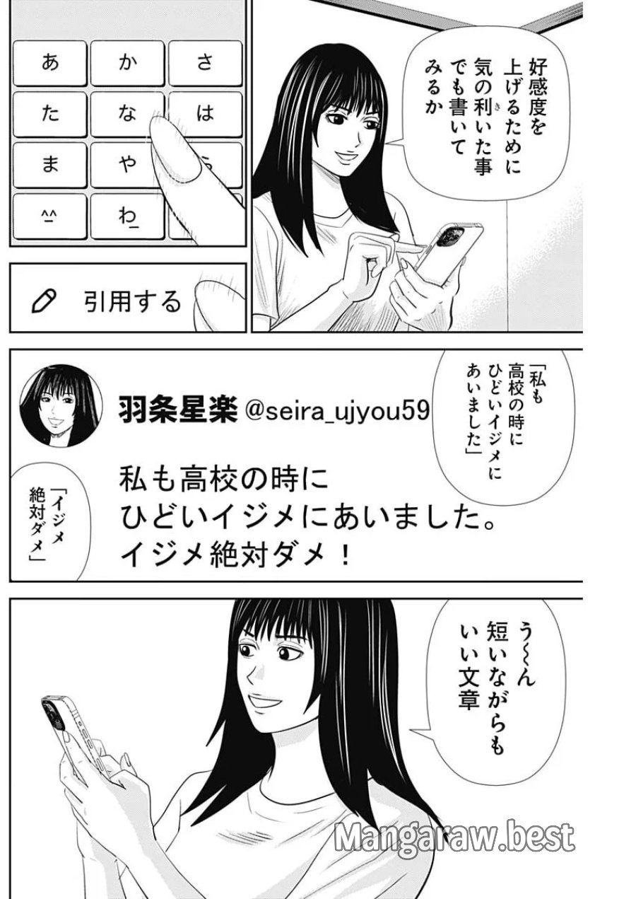 怨み屋本舗DIABLO 第95話 - Page 14