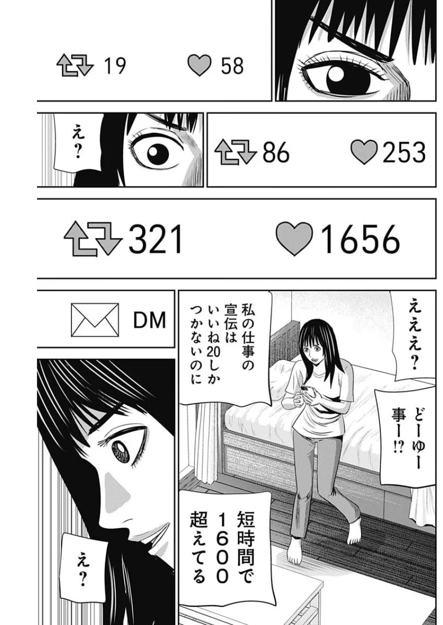 怨み屋本舗DIABLO 第95話 - Page 15