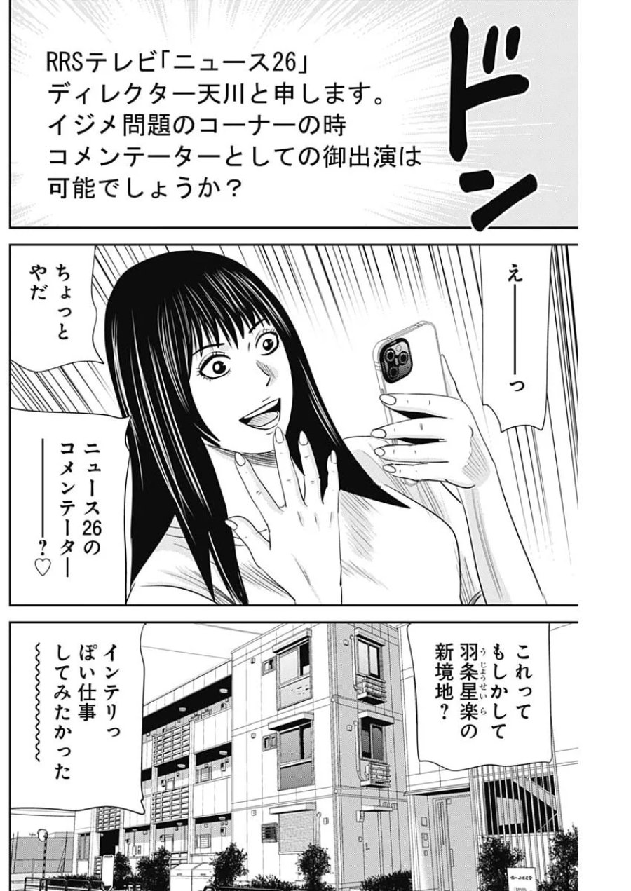 怨み屋本舗DIABLO 第95話 - Page 16