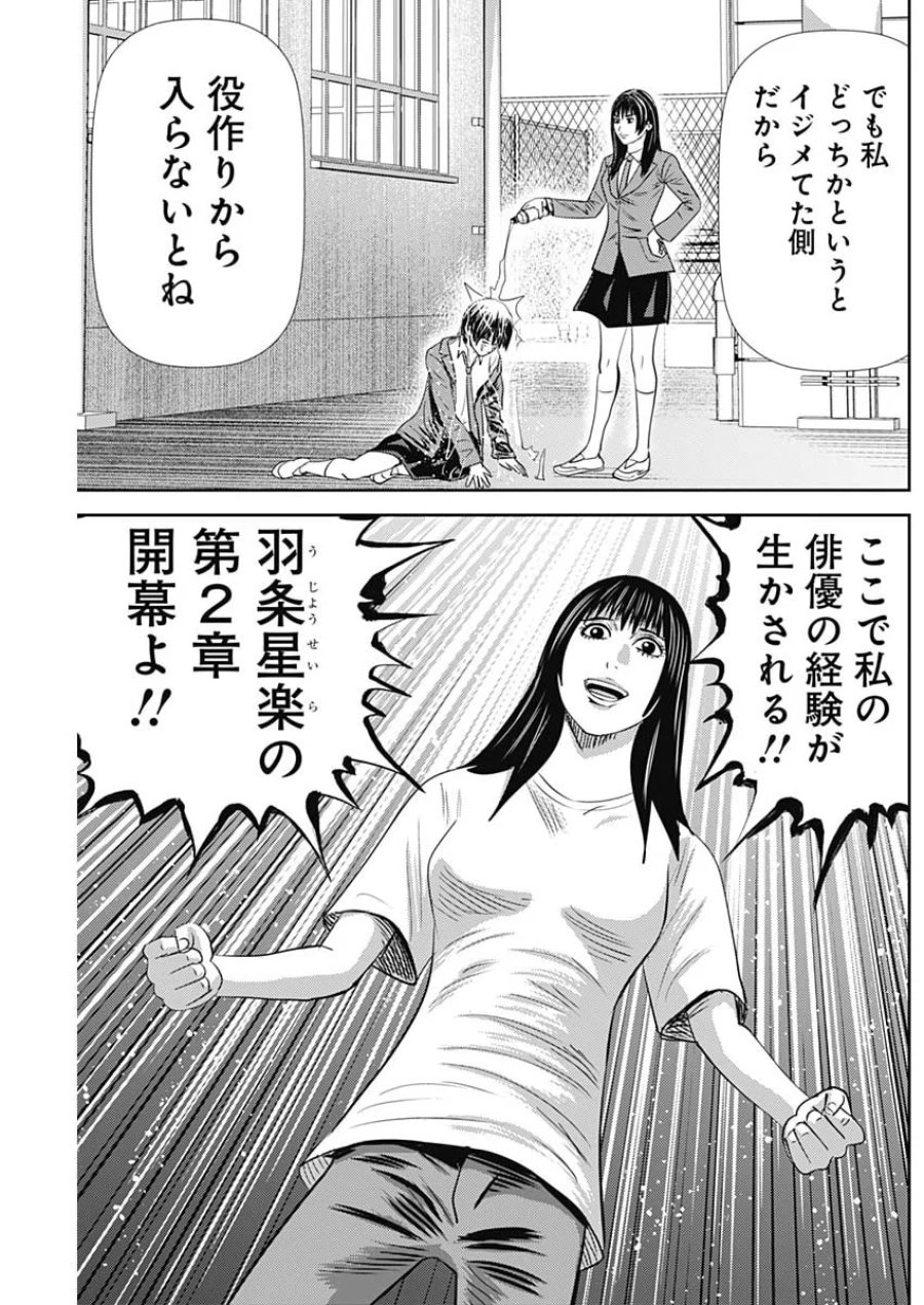 怨み屋本舗DIABLO 第95話 - Page 17