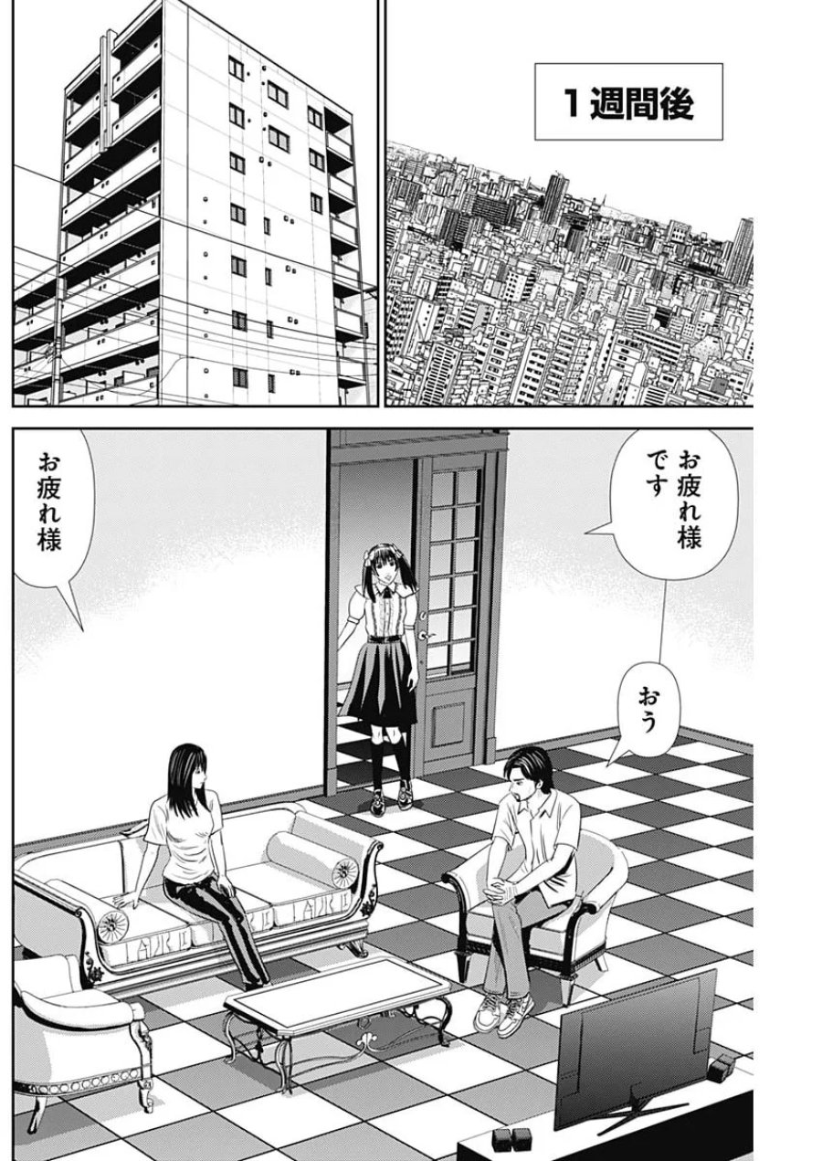 怨み屋本舗DIABLO 第95話 - Page 18