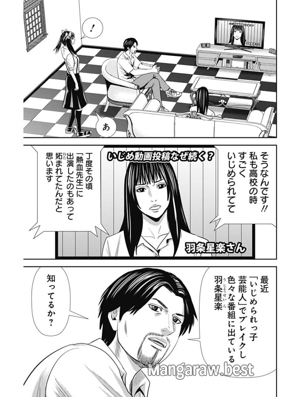 怨み屋本舗DIABLO 第95話 - Page 19