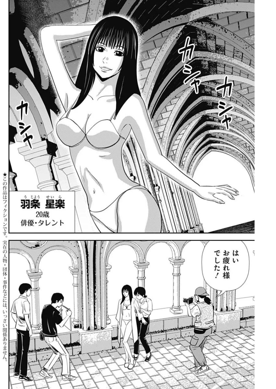 怨み屋本舗DIABLO 第95話 - Page 2
